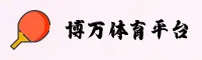 博万体育【中国】官方首页 | 官方直营